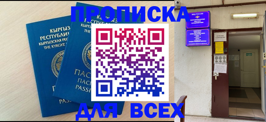 прописка паспорт в Надыме