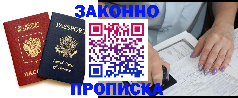 временная регистрация в квартире в Надыме