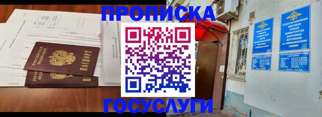 прописка в квартире в Надыме